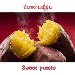 มันหวานญี่ปุ่นแท้100%🍠เบนิฮารุกะ /ZEN SweetPotato คอนโดศุภลัยปาร์ค ศรีนครินทร์