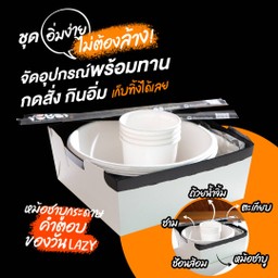 ชุดอุปกรณ์พร้อมทาน