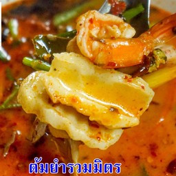 ต้มยำรวมมิตรทะเล