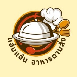 แอ่นแอ้น อาหารตามสั่ง🍛🍲🍤
