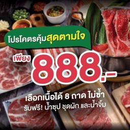 ชุดสุดตามใจ