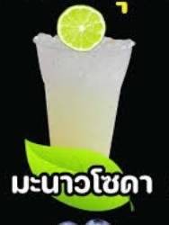 มะนาวโซดา LM