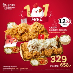 (1 FREE 1) สะโพกไก่ทอดกรอบ M (12 Pcs.)