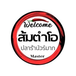 ตำมะม่วงปลากรอบ