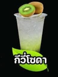 กีวี่ โซดา