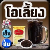 โอเลี้ยง