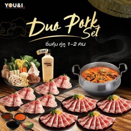 เซตหมู ดูโอ้