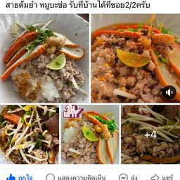 ก๋วยเตี๋ยวต้มยำหมูมะนาวไอเซน