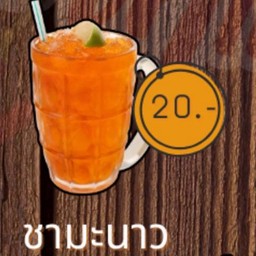 ชามะนาว