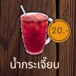 น้ำกระเจีี๊ยบ