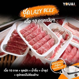 เซตเนื้อเลซี่