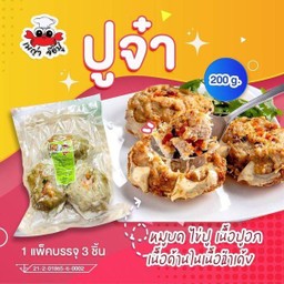 ปูจ๋า (3ตัว)