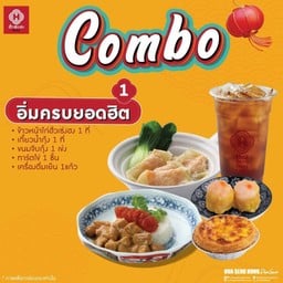 ชื่อเซท อิ่มครบยอดฮิต