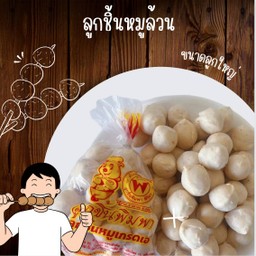 หมูล้วนลูกใหญ่