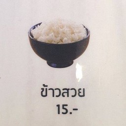 ข้าวหอมมะลิ