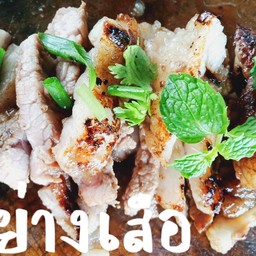 ย่างเนื้อเสือน้ำจิ้มแจ่วขม