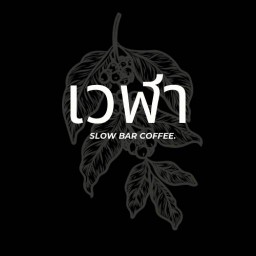 เวฬา Slow bar