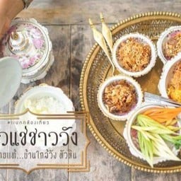 สำรับข้าวแช่