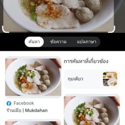 ก๋วยเตี๋ยวหมูน้ำใส (บ้านใหม่สวรรค์นิเวศ)