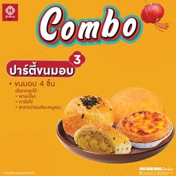 ปาร์ตี้ขนมอบ