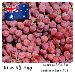 องุ่นแดงไร้เมล็ด ออสเตรเลีย (ลูกกลม) 500g