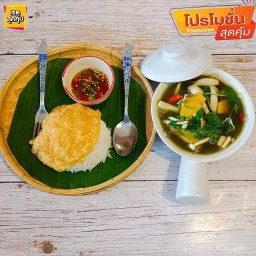 แกงเห็ด vs ข้าวไข่เจียว