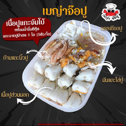 เนื้อปูแกะจัมโบ้