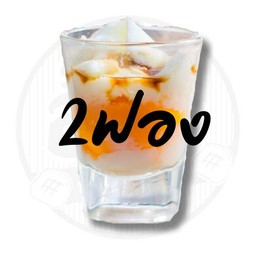 ไข่ลวก 2 ฟอง