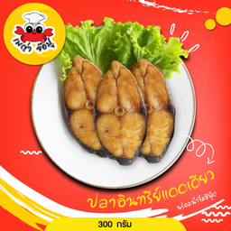 ปลาอินทรีย์แดดเดียว (3ชิ้น)