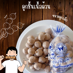 เนื้อล้วนลูกเล็ก