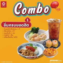 ชื่อเซท อิ่มครบยอดฮิต