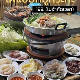 หมูกระทะ