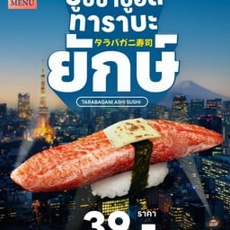 ซูชินินจา ปั๊มเชลล์ หนามแดง