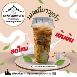 นมหมีบราวน์ชูก้า