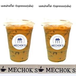 คู่รัก เอสเพรสโซ่  (เย็น2)