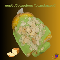 ขนมปังปิ้งเนยสังขยาใบเตยอัลมอนด์