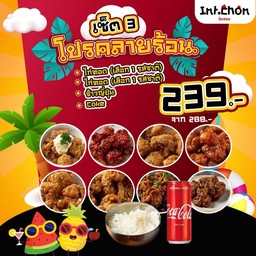 IntChon อินชอน ไก่ทอดนานาชาติ ดอนเมือง