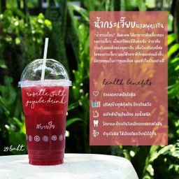 น้ำกระเจี๊ยบ 16 oz