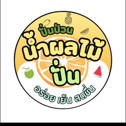 ลูกชิ้นนึ่ง