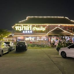 หน้าร้าน