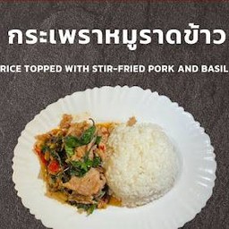กระเพราหมูราดข้าว