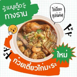 Plain Chicken Bitter Melon Noodles