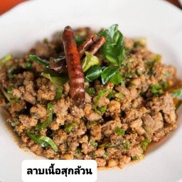 ลาบเนื้อล้วน.สุก..คั่วใส่เลือด