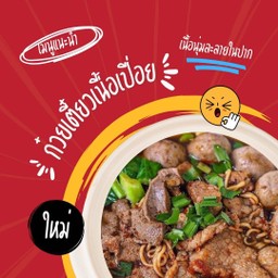Special Beef Noodles