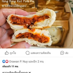 ขนมเปี๊ยะพายฮ่องกงไส้หมูแดงแพคละ1ชิ้น
