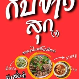 ครัวอิ่มสุข