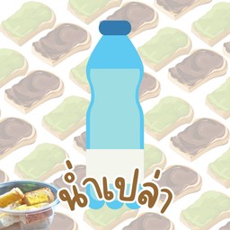 น้ำเปล่า