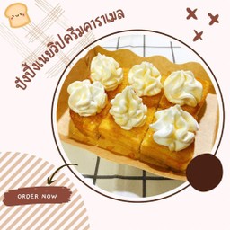 ปังปิ้งเนยวิปครีมคาราเมล
