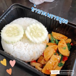 กระเพราหมูยอราดข้าว