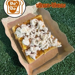 พริกเผาไก่หยอง